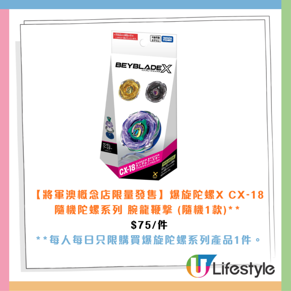 爆旋陀螺Ｘ系列限量開搶!  
