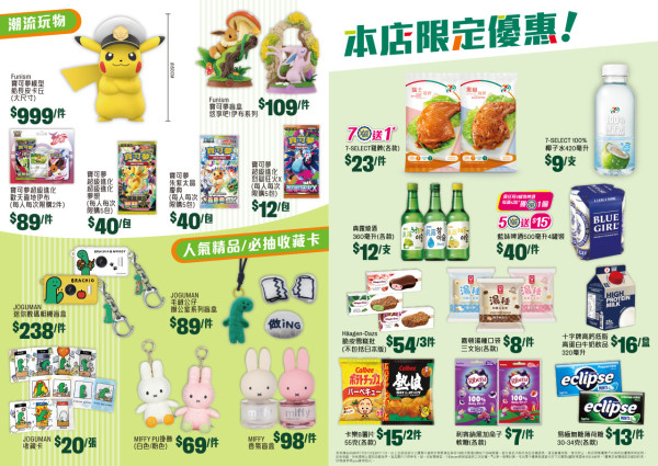 爆旋陀螺Ｘ系列限量開搶!  全港首間Pokémon卡牌主題店登陸將軍澳！$7自攜容器狂斟思樂冰／限量爆旋陀螺X現貨／大尺寸船長皮卡丘模型 附快閃優惠