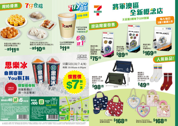 爆旋陀螺Ｘ系列限量開搶!  全港首間Pokémon卡牌主題店登陸將軍澳！$7自攜容器狂斟思樂冰／限量爆旋陀螺X現貨／大尺寸船長皮卡丘模型 附快閃優惠