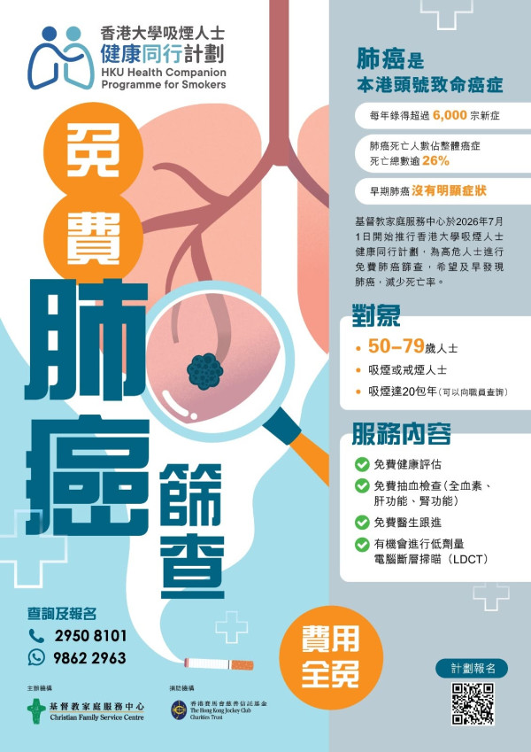 港大公共衛生學院推免費肺癌篩查！符合2條件包抽血檢查／電腦斷層掃瞄／醫生跟進 附計劃詳情及報名方法