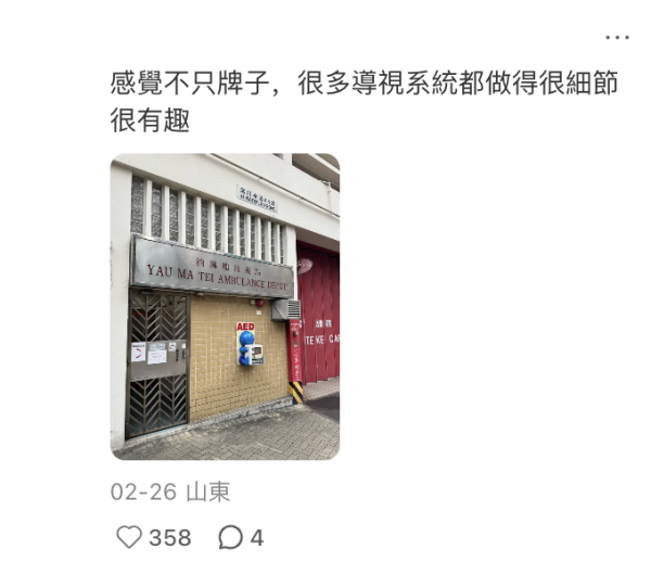 香港路牌設計震驚內地客！網民大讚4大聰明設計：字體配色視覺高級
