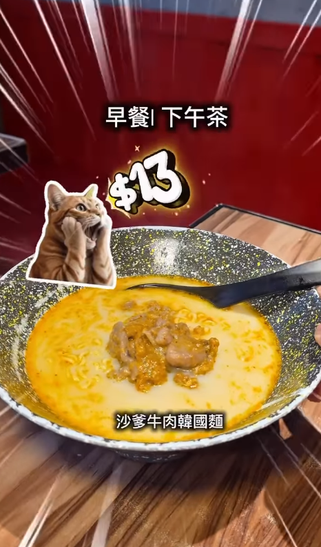 窮人恩物｜關注組大推$13起早餐下午茶！必食沙嗲牛肉麵＋雪菜肉絲米／網民：13年前都無咁平 (每日不同款式)