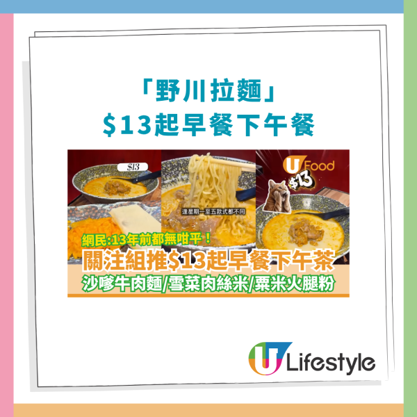 窮人恩物｜關注組大推$13起早餐下午茶！必食沙嗲牛肉麵＋雪菜肉絲米／網民：13年前都無咁平 (每日不同款式)