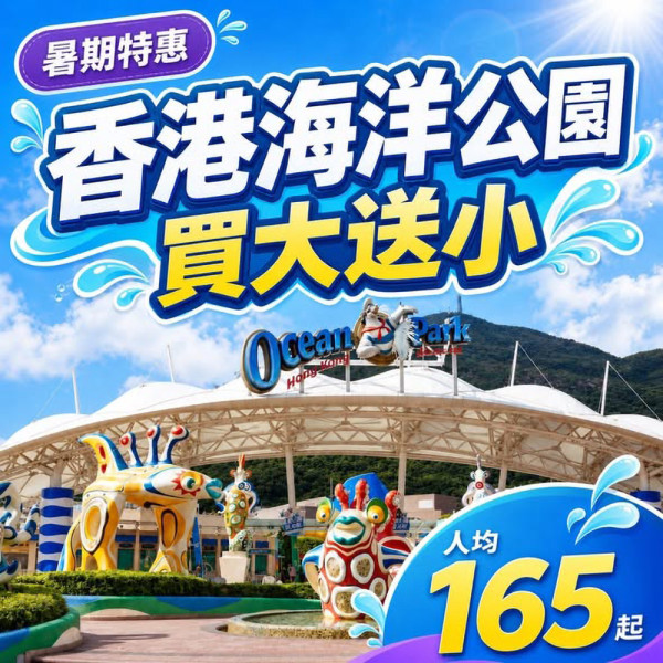 HopeGoo暑假出遊幫你慳到盡！一站式旅遊慳錢神器 必搶 SIM卡/ 海洋公園買2大送2小/ 日韓台交通買一送一 