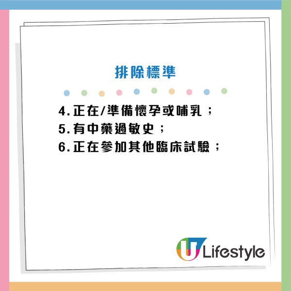 浸大中醫免費6星期中醫藥治療！改善失眠/焦慮/抑鬱/腸胃不適！即日起報名 附登記參加方法