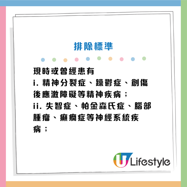 浸大中醫免費6星期中醫藥治療！改善失眠/焦慮/抑鬱/腸胃不適！即日起報名 附登記參加方法