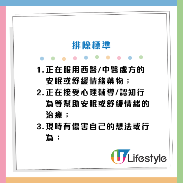 浸大中醫免費6星期中醫藥治療！改善失眠/焦慮/抑鬱/腸胃不適！即日起報名 附登記參加方法