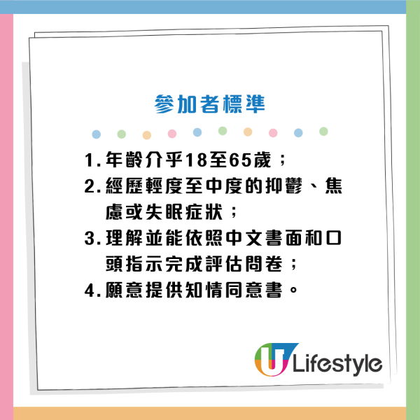 浸大中醫免費6星期中醫藥治療！改善失眠/焦慮/抑鬱/腸胃不適！即日起報名 附登記參加方法
