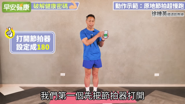 圖片來源:YouTube@早安健康