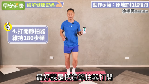 圖片來源:YouTube@早安健康