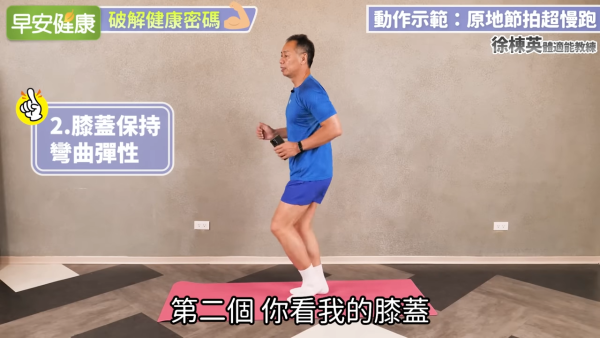 圖片來源：YouTube@早安健康
