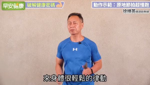 圖片來源:YouTube@早安健康