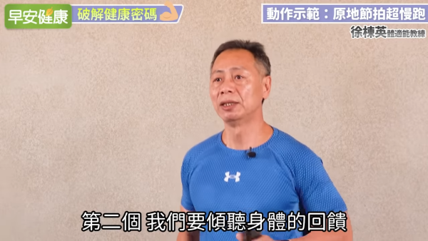 圖片來源:YouTube@早安健康