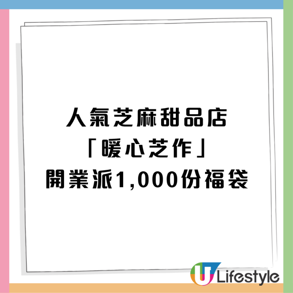 暖心芝作新店開業免費派福袋 芝麻糕/芝麻丸/祛濕丸/現金劵