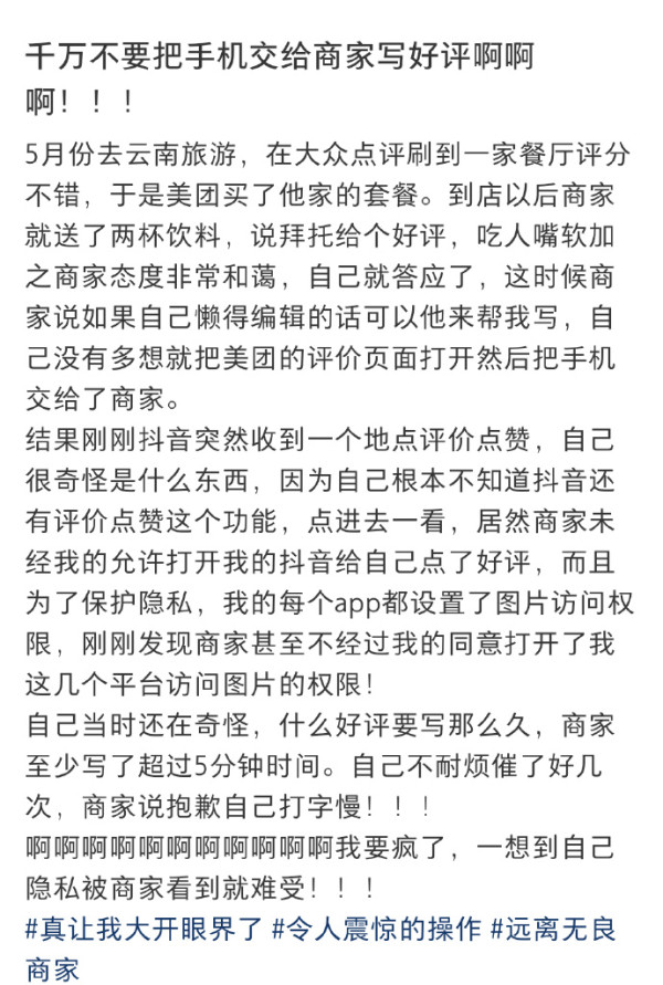 北上千萬別把手機交給商家寫好評? 網民揭雲南旅遊遭擅自開權限恐怖經歷!