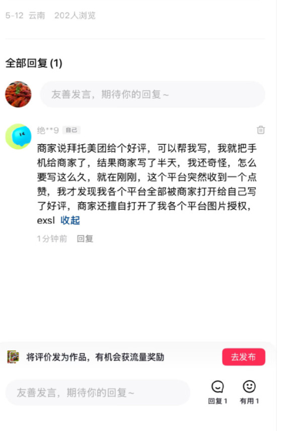 北上千萬別把手機交給商家寫好評? 網民揭雲南旅遊遭擅自開權限恐怖經歷!