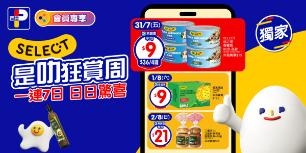 百佳優惠 | 快閃7日大劈價低至$6.5起＋20間分店免費試食＋送$20現金券-附搶購清單