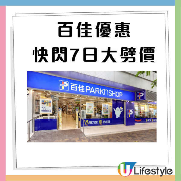 百佳優惠