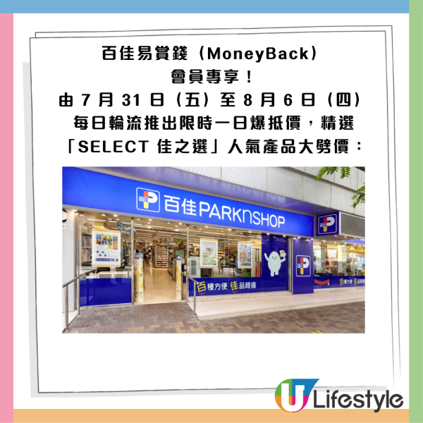 百佳優惠