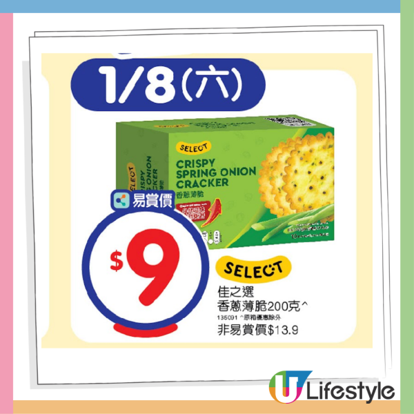 百佳優惠