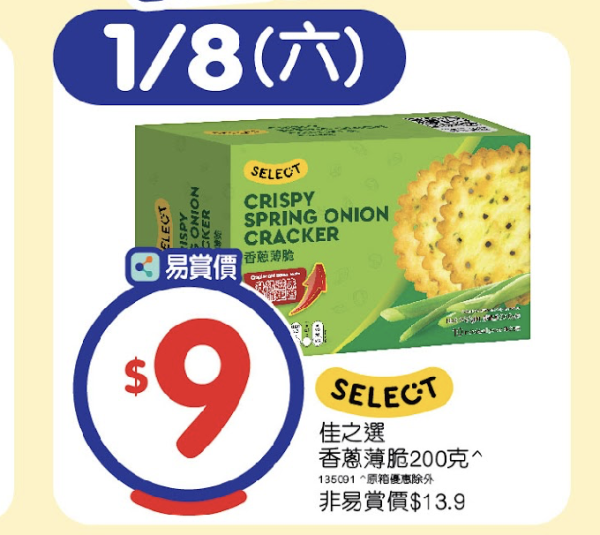 百佳優惠 | 快閃7日大劈價低至$6.5起＋20間分店免費試食＋送$20現金券-附搶購清單