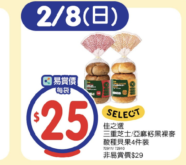 百佳優惠 | 快閃7日大劈價低至$6.5起＋20間分店免費試食＋送$20現金券-附搶購清單