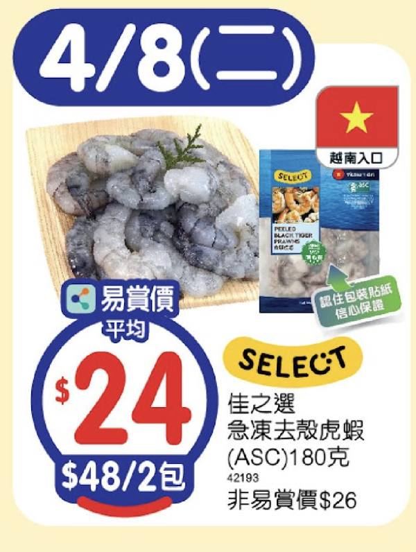 百佳優惠 | 快閃7日大劈價低至$6.5起＋20間分店免費試食＋送$20現金券-附搶購清單