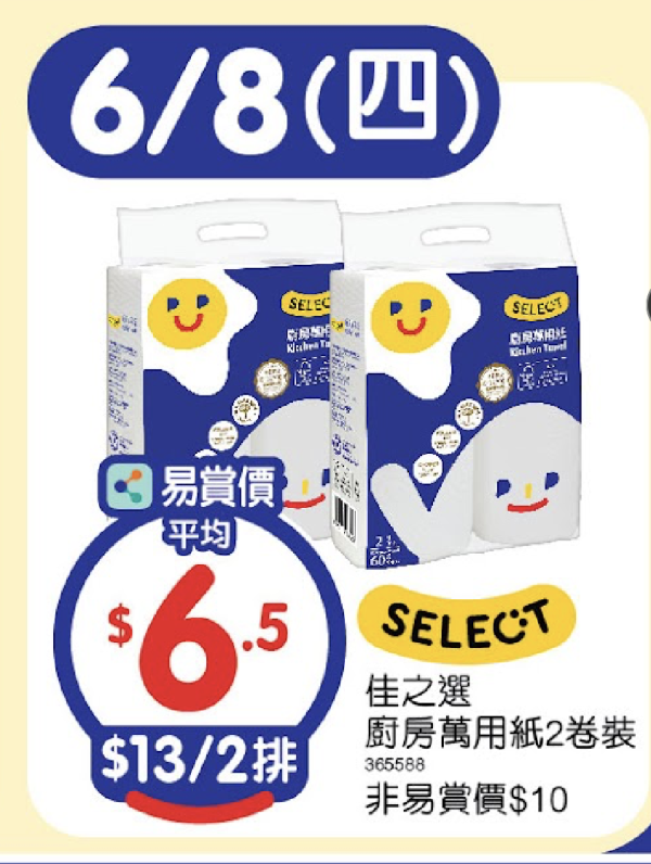 百佳優惠 | 快閃7日大劈價低至$6.5起＋20間分店免費試食＋送$20現金券-附搶購清單
