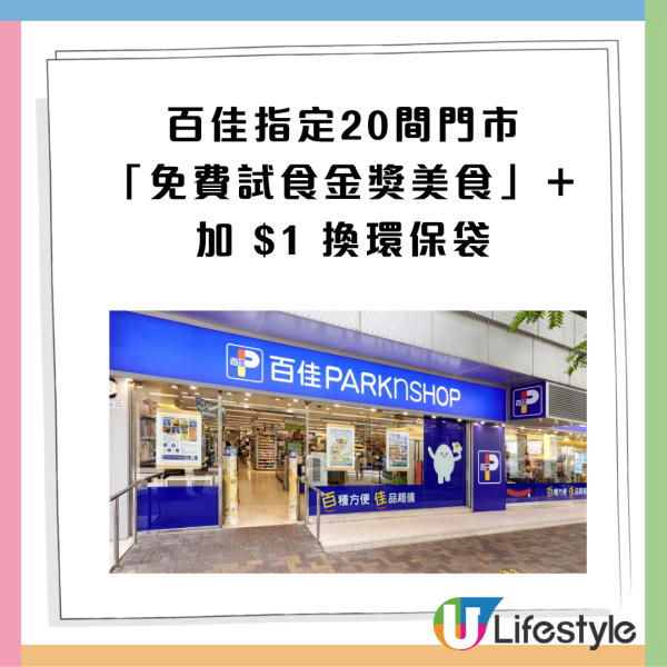 百佳優惠