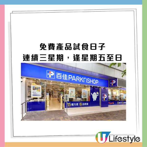 百佳優惠