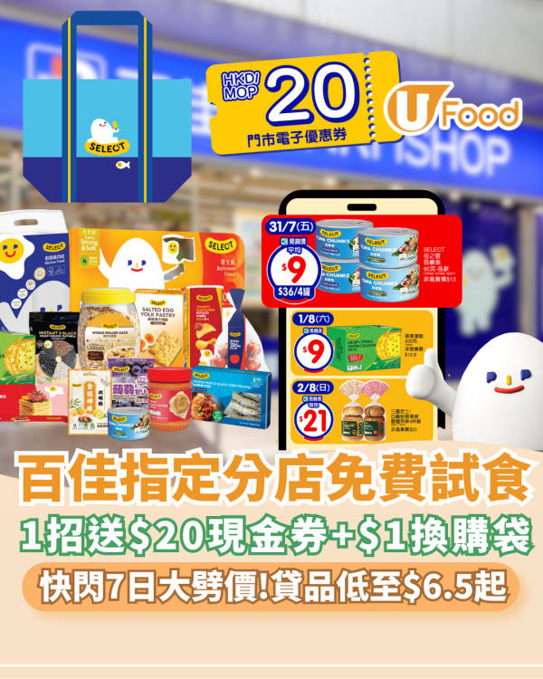 百佳優惠 | 快閃7日大劈價低至$6.5起＋20間分店免費試食＋送$20現金券-附搶購清單