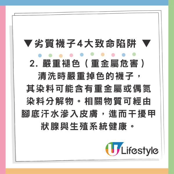 網購平價襪含一級致癌物？專家爆4大隱形毒素 着新襪前做多1步即避險