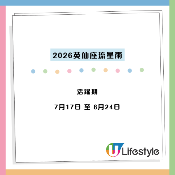 2026英仙座流星雨8.13迎极盛！每小时100颗！附全港5大最佳观星地点+摄影教学