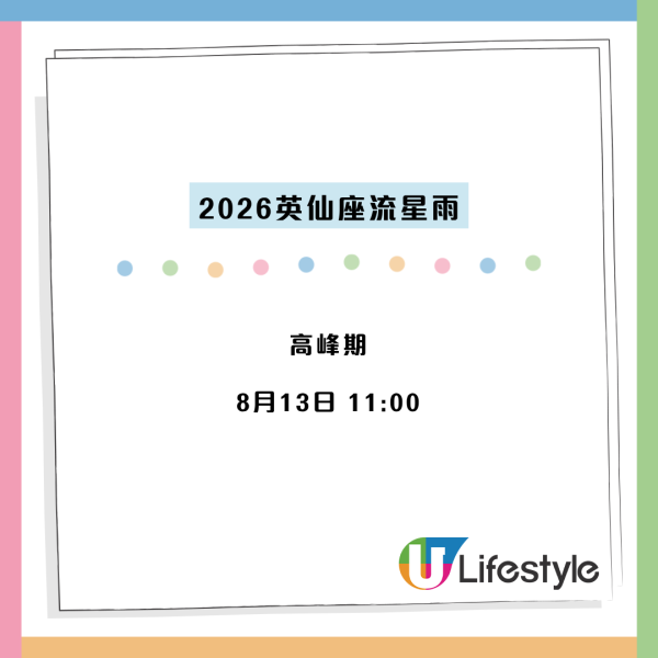 2026英仙座流星雨8.13迎极盛！每小时100颗！附全港5大最佳观星地点+摄影教学