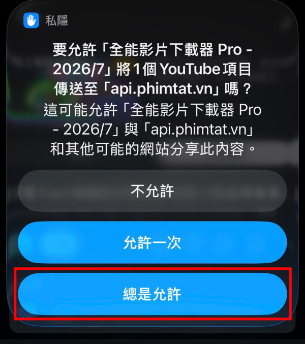 iPhone免App一鍵儲存高清影片！2026必備免費全能影片下載器 支援IG/YT/TikTok直入相簿