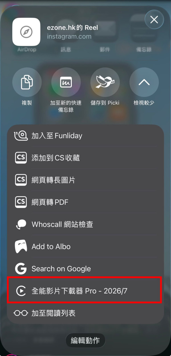 iPhone免App一鍵儲存高清影片！2026必備免費全能影片下載器 支援IG/YT/TikTok直入相簿