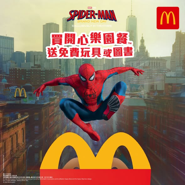 麥當勞蜘蛛俠重磅回歸！開心樂園餐送蜘蛛俠背囊 記者直擊實物 一套10款! 必搶經典紅藍蜘蛛俠背囊/ 黃紅雙色蜘蛛網背囊   即睇換領方法+日期！