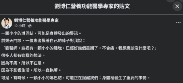 图片来源：Facebook@刘博仁营养功能医学专家