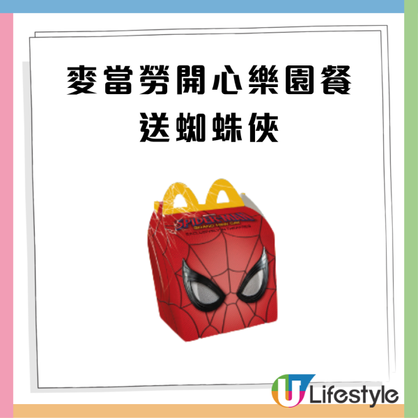 麥當勞蜘蛛俠重磅回歸！開心樂園餐送蜘蛛俠背囊 記者直擊實物 一套10款! 必搶經典紅藍蜘蛛俠背囊/ 黃紅雙色蜘蛛網背囊   即睇換領方法+日期！