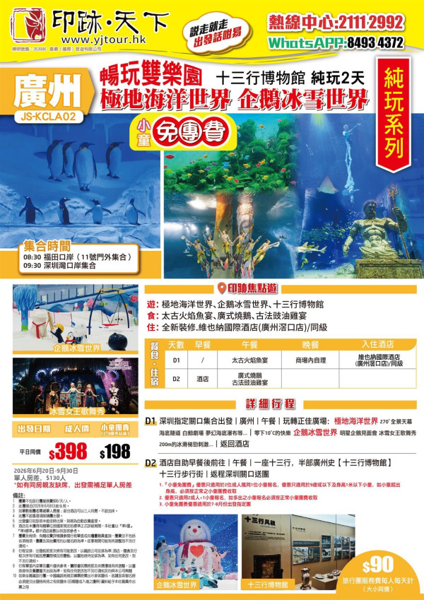 圖片來源:印跡天下 小童免團費!廣州親子旅行團5大推介 住五星酒店+包樂園門票豪歎自助餐