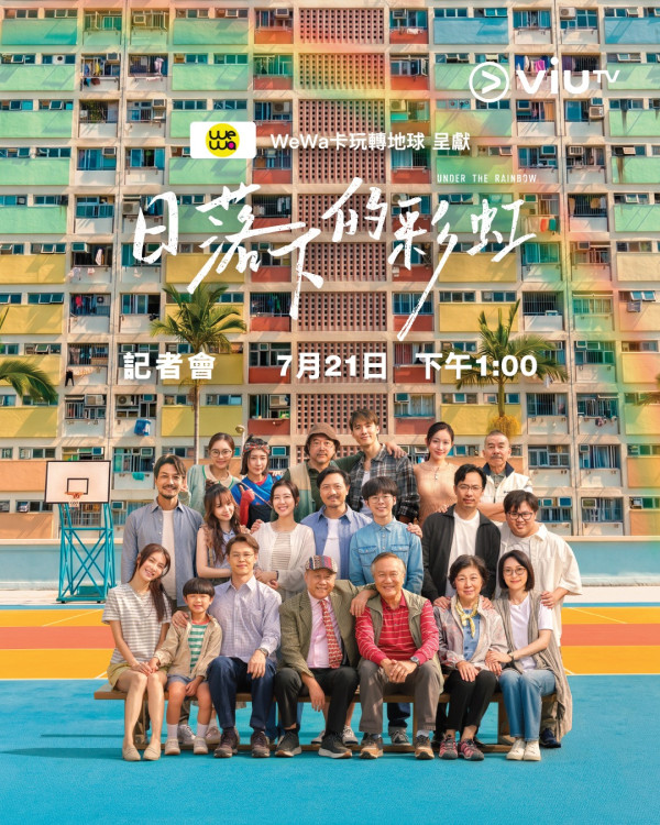 落日下的彩虹剧情｜1-7集剧透先看！ViuTV七个彩虹邨单元故事+演员阵容一览
