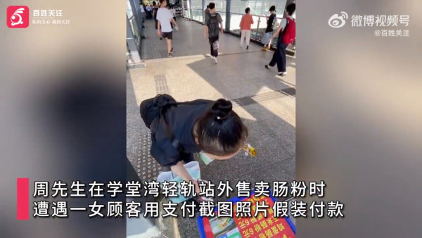 內地女用「假截圖」支付被揭穿!拒補錢兼被爆是慣犯 檔主公開 CCTV 片段提醒同行