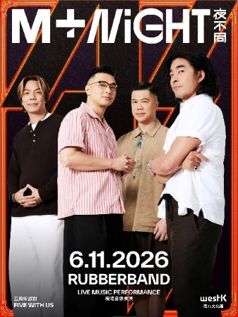 【M+年度盛事】“M+夜不同”2026秋季回归!$600三场套票包你尽享音乐、美酒与艺术!