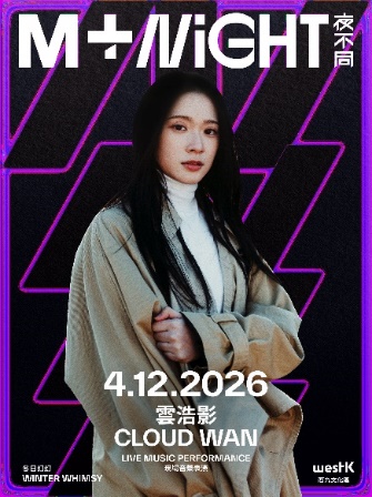【M+年度盛事】“M+夜不同”2026秋季回归!$600三场套票包你尽享音乐、美酒与艺术!