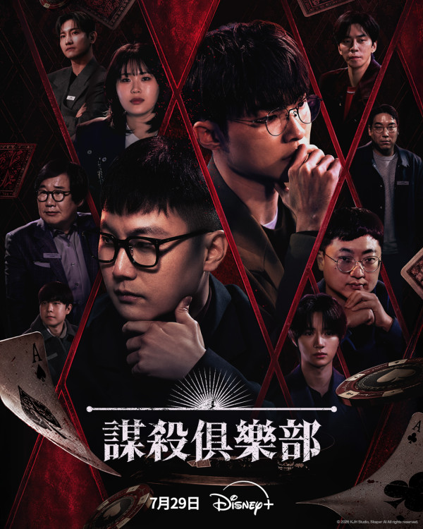 謀殺俱樂部線上看|電競魔王Faker首登綜藝節目演出陣容一覽!Disney+獨家上線