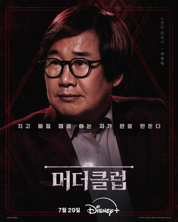 謀殺俱樂部線上看｜電競魔王Faker首登綜藝節目演出陣容一覽！Disney+獨家上線