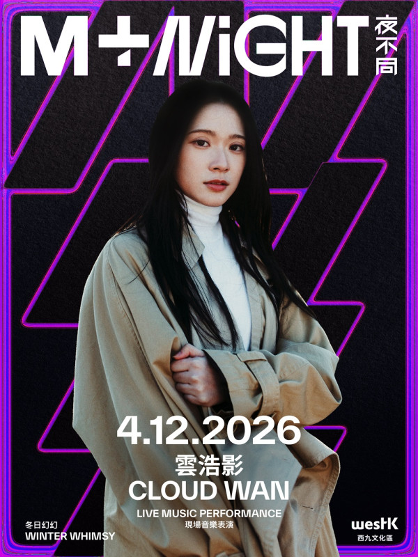 「M+夜不同」9月再登场！「Hip-Hop诗人」Novel Fergus劲firm！「贴地」演出带你玩转博物馆