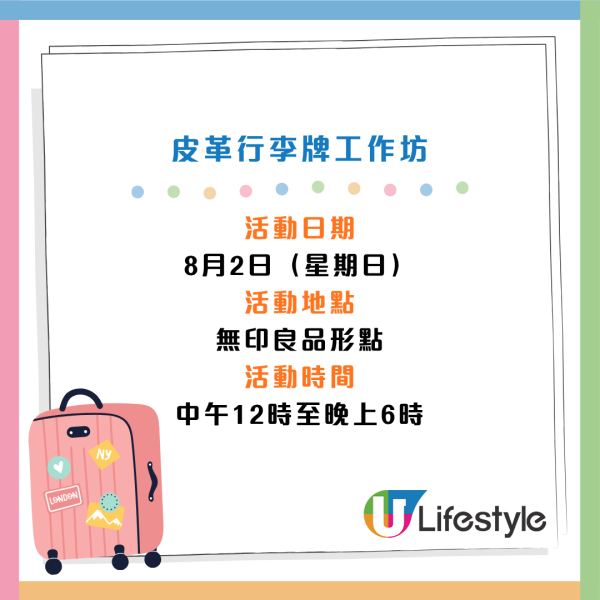 MUJI无印良品免费“皮革行李牌工作坊”！可印名/MUJI专属图案！购买可调手把行李箱即送限量版贴纸
