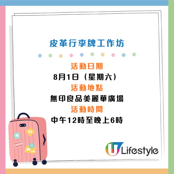 MUJI无印良品免费“皮革行李牌工作坊”！可印名/MUJI专属图案！购买可调手把行李箱即送限量版贴纸