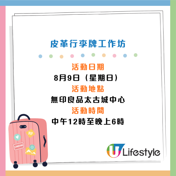 MUJI无印良品免费“皮革行李牌工作坊”！可印名/MUJI专属图案！购买可调手把行李箱即送限量版贴纸